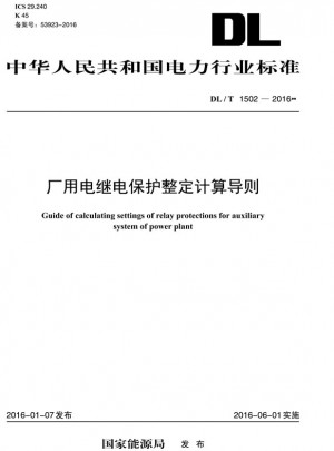DL/T 1502—2016 廠用電繼電保護(hù)整定計(jì)算導(dǎo)則