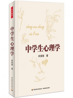 中學生心理學