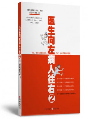 醫生向左，病人往右2