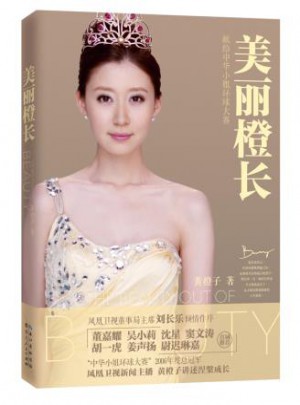 美麗橙長(zhǎng)