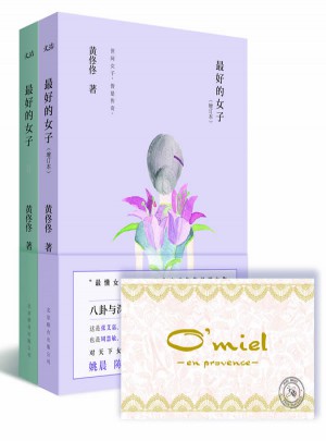 好的女子全2冊