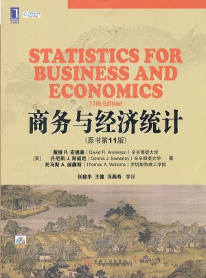 商務(wù)與經(jīng)濟(jì)統(tǒng)計(jì)（原書第11版）