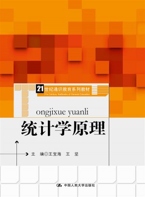 統(tǒng)計(jì)學(xué)原理