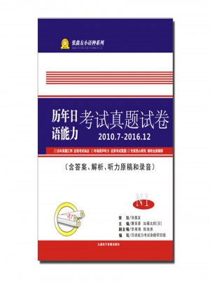 歷年日語(yǔ)能力考試真題試卷