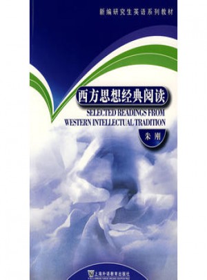 西方思想經(jīng)典閱讀