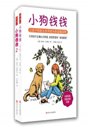 小狗錢錢(共2冊)
