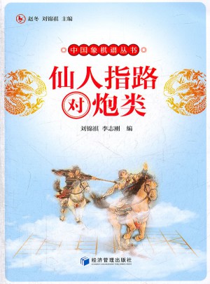仙人指路對炮類