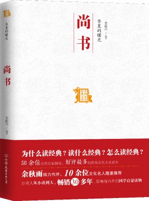 尚書（中國歷代經典寶庫）