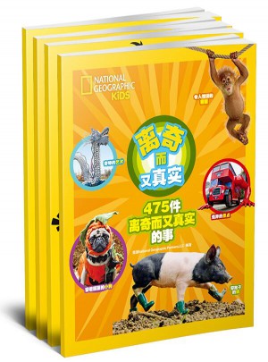 美國國家地理少兒版珍藏全集（共4冊）