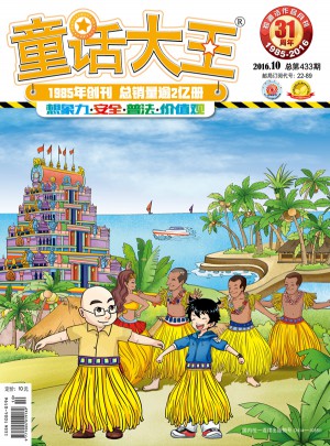 童話大王2016年第四季度合輯（全套3冊）