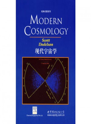 現代宇宙學