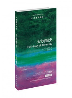 牛津通識讀本：天文學簡史