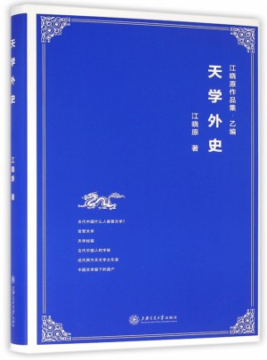天學外史(精)