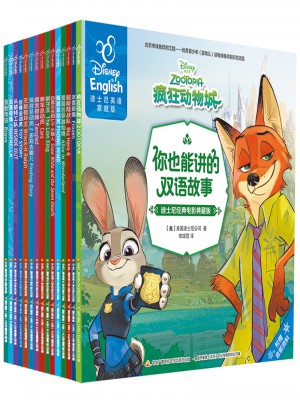 你也能講的雙語故事：迪士尼經典電影典藏版合輯（全15冊）