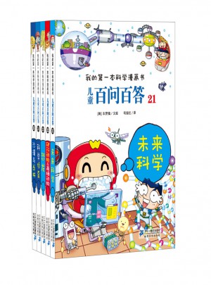 兒童百問百答 第五輯（共5冊）