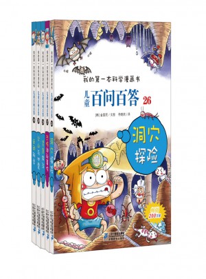兒童百問百答 第六輯（共5冊）26-30