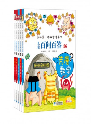 兒童百問百答 第八輯（共5冊）36-40
