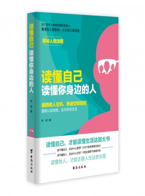 讀懂自己，讀懂你身邊的人