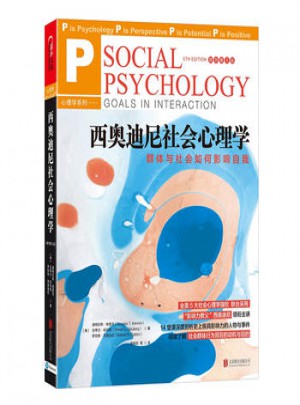 西奧迪尼社會心理學(原書第5版)