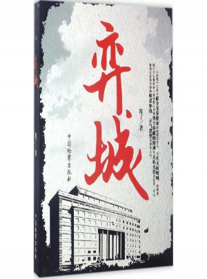 弈城
