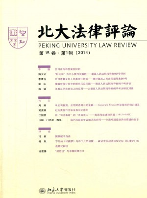 北大法律評論（第15卷·第1輯）圖書