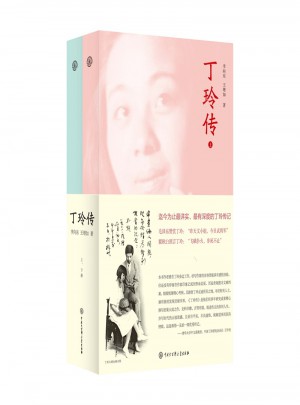 丁玲傳-全2冊