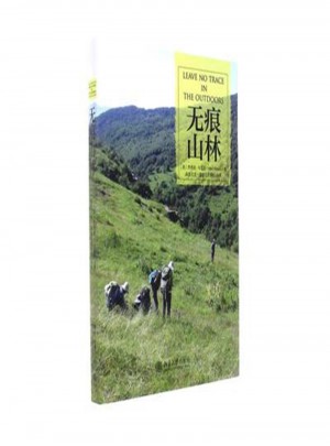 無痕山林