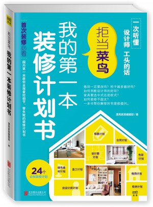 拒當菜鳥：我的及時本裝修計劃書