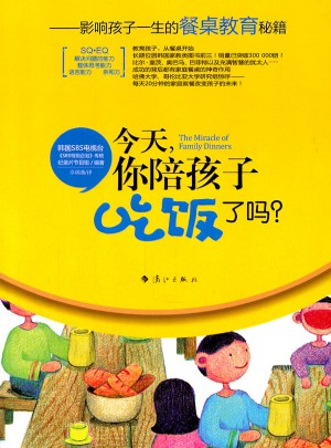 今天，你陪孩子吃飯了嗎？