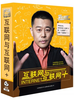 互聯網與互聯網+