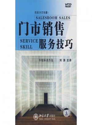 門市銷售服務技巧（6VCD+12講數）