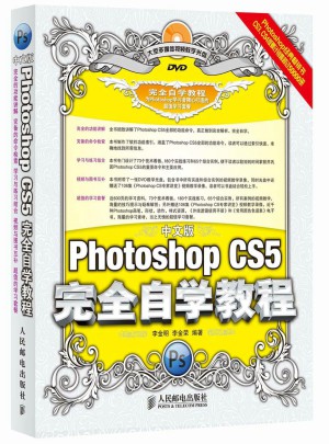 中文版Photoshop CS5自學教程
