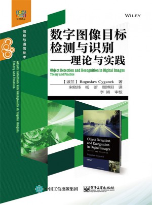 數字圖像目標檢測與識別：理論與實踐