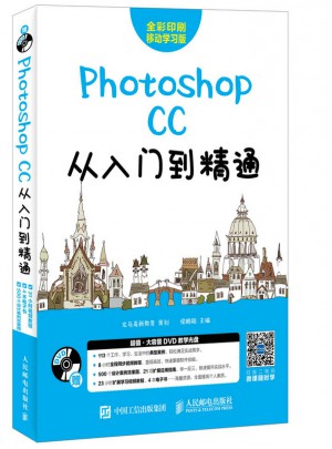 Photoshop CC從入門到精通