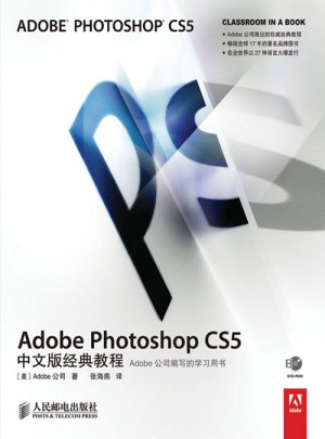 Adobe Photoshop CS5中文版經典教程