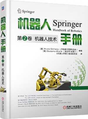 機器人手冊 第2卷 機器人技術