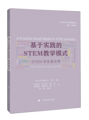 基于實踐的STEM教學模式：STEM學生登臺秀（SOS）