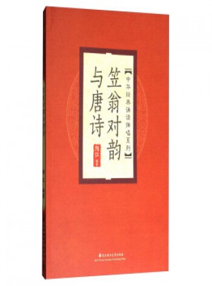 笠翁對(duì)韻與唐詩