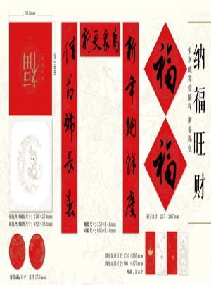 納福旺財：喜慶吉祥、寓意美好的新春福包