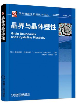 晶界與晶體塑性