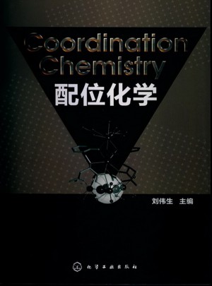 配位化學
