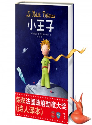 小王子（2017未刪節(jié)全新珍藏版）