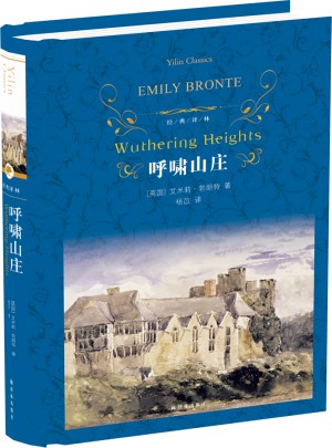 經典譯林：呼嘯山莊（精裝）