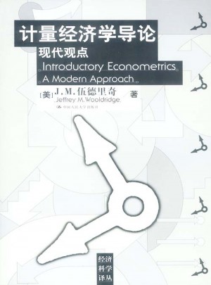 計量經濟學導論：現代觀點