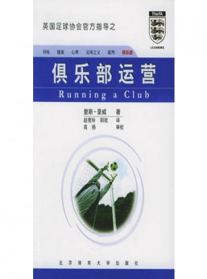 俱樂部運營