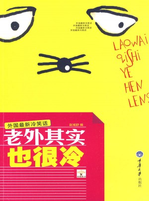 老外其實(shí)也很冷