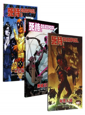 死侍1-3 全3冊(cè)