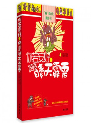 你若安好，便是晴天霹靂