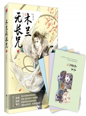 木蘭無長兄7