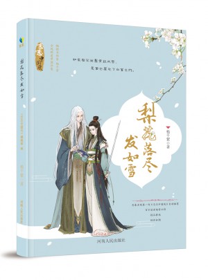 梨花落盡發(fā)如雪